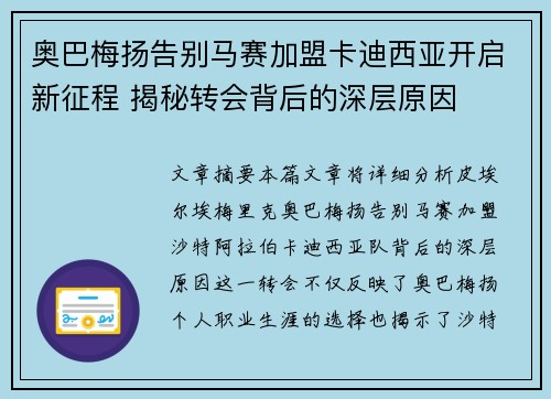 奥巴梅扬告别马赛加盟卡迪西亚开启新征程 揭秘转会背后的深层原因 奥巴梅扬告别马赛加盟卡迪西亚开启新征程 揭秘转会背后的深层原因